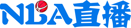 NBA免費直播